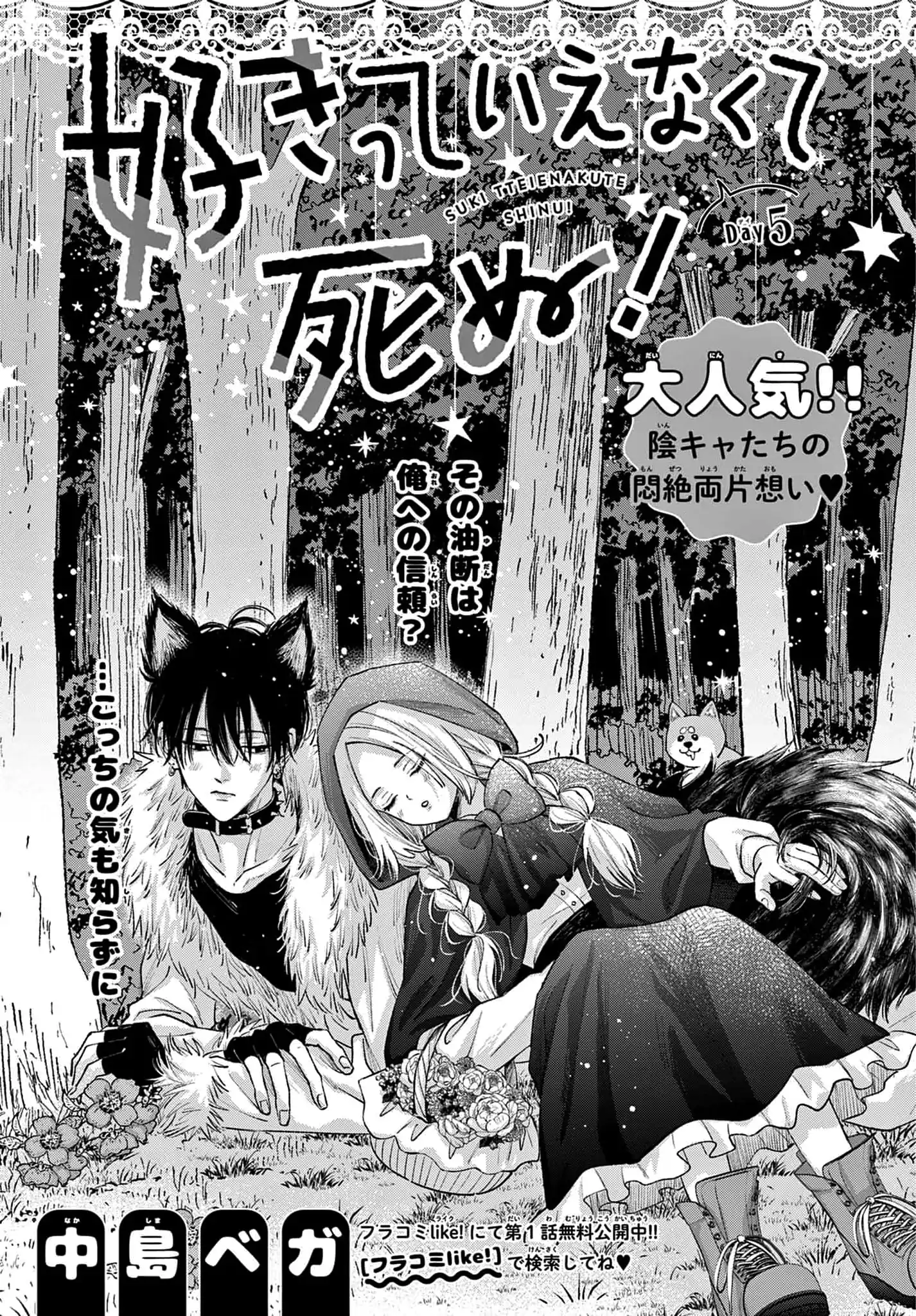 Suki tte ienakute shinu! Chapter 5 - page 1