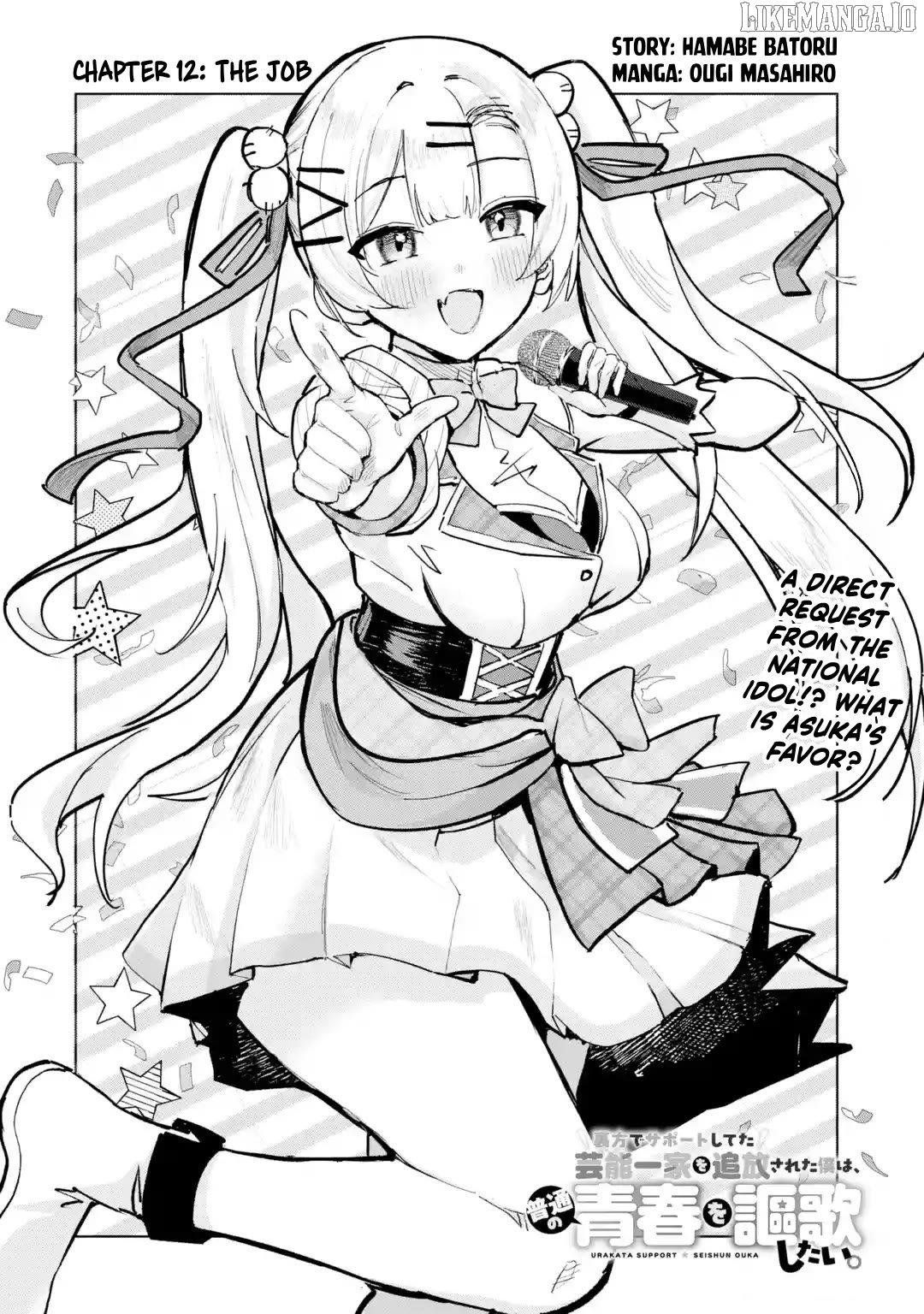 Urakata de Support Shiteta Geinou Ikka wo Tsuihousareta Boku wa, Futsuu no Seishun wo Ouka Shitai. Chapter 12 - page 2