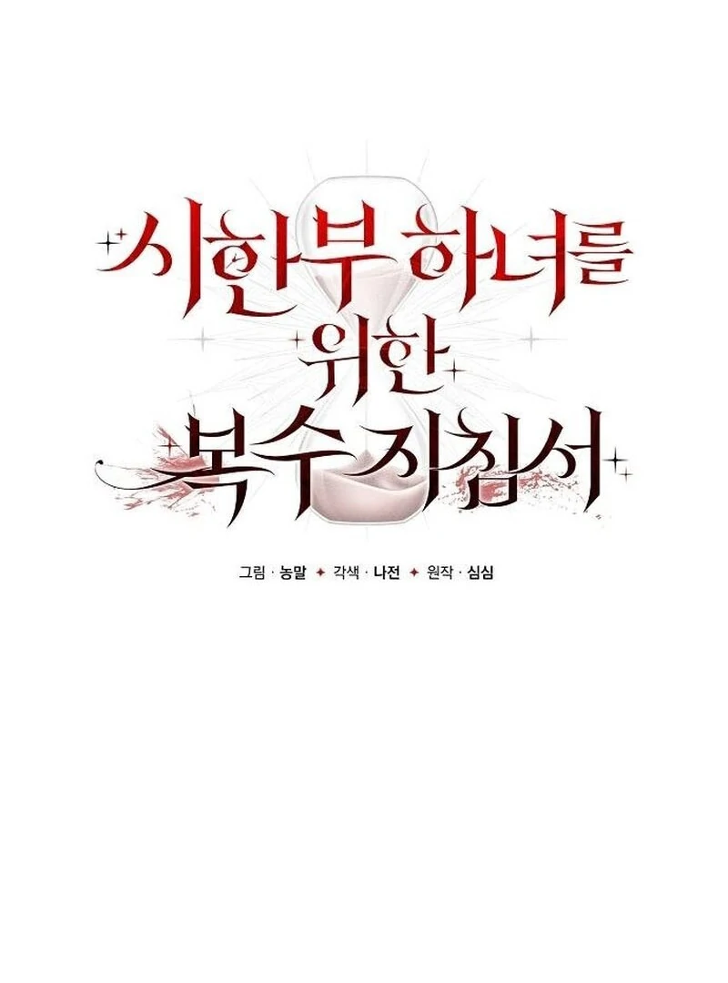 A Revenge Guide for the Terminally Ill Maid Chapter 25 - page 49