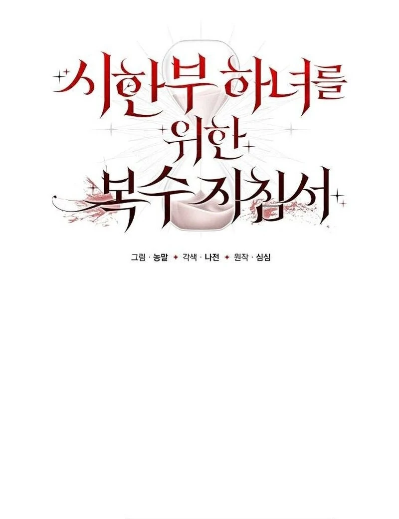 A Revenge Guide for the Terminally Ill Maid Chapter 26 - page 33