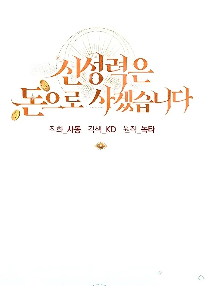 I Will Buy Divine Power With Money! Chapter 29 - page 25