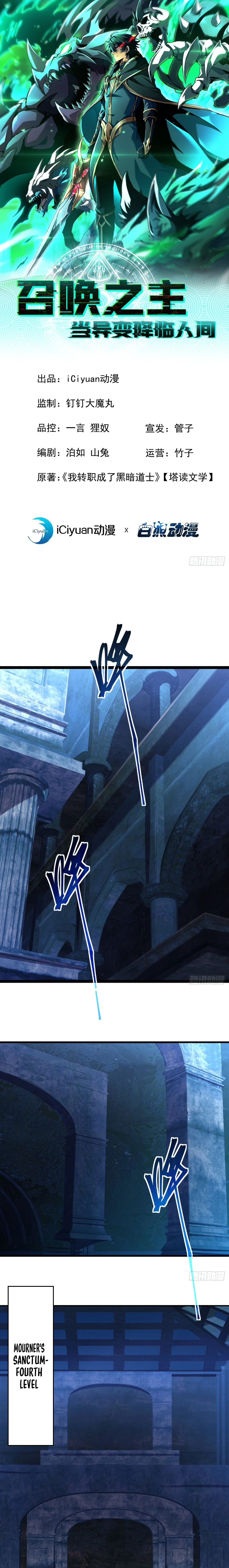 Lord of Summons! Sudden Mutation Chapter 28 - page 1