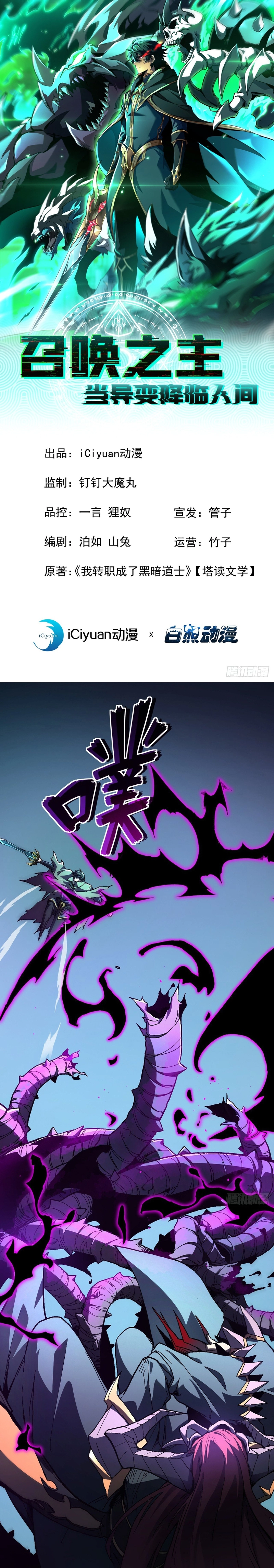 Lord of Summons! Sudden Mutation Chapter 29 - page 1