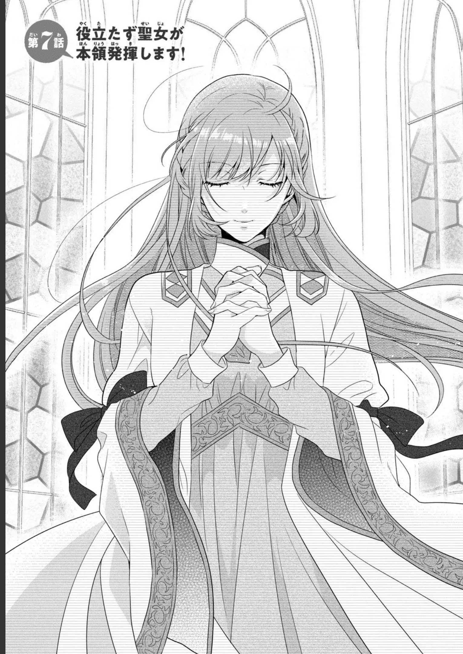 A Useless Saint and A Cursed Paladin <I Confessed to Make Memories but I was Proposed to Instead> Chapter 7.1 - page 1