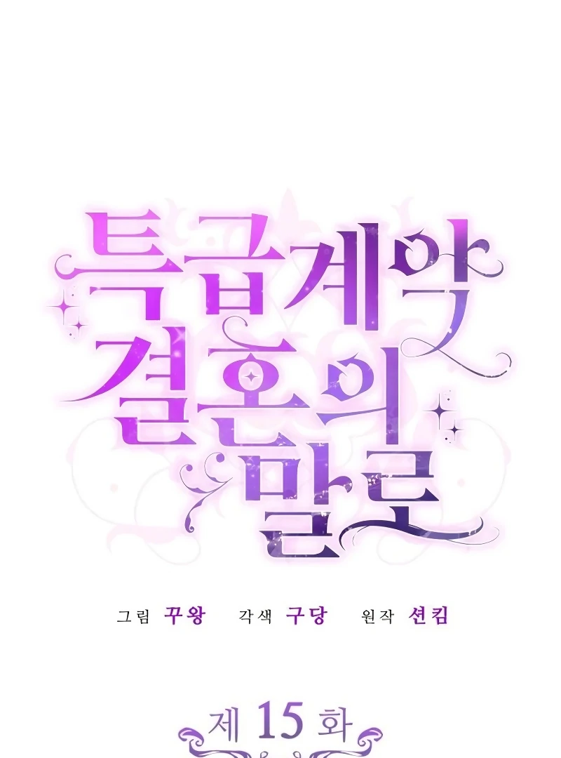 In the Name of Special Contract Marriage Chapter 15 - page 62