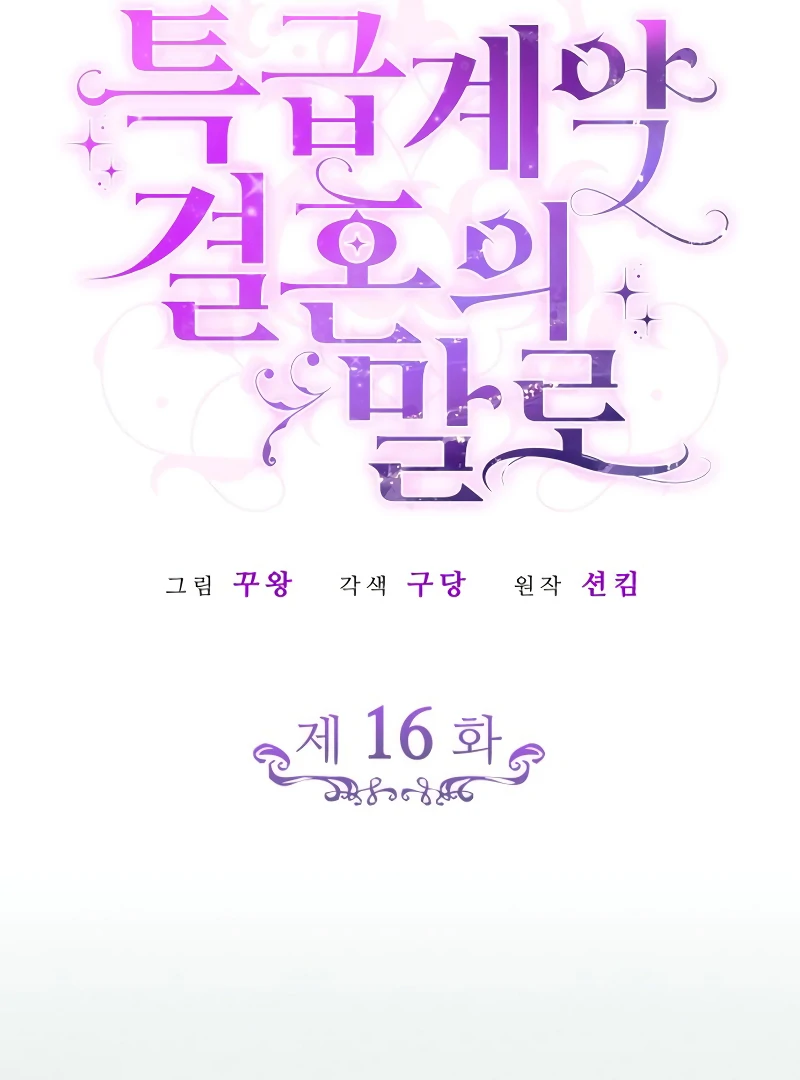 In the Name of Special Contract Marriage Chapter 16 - page 13
