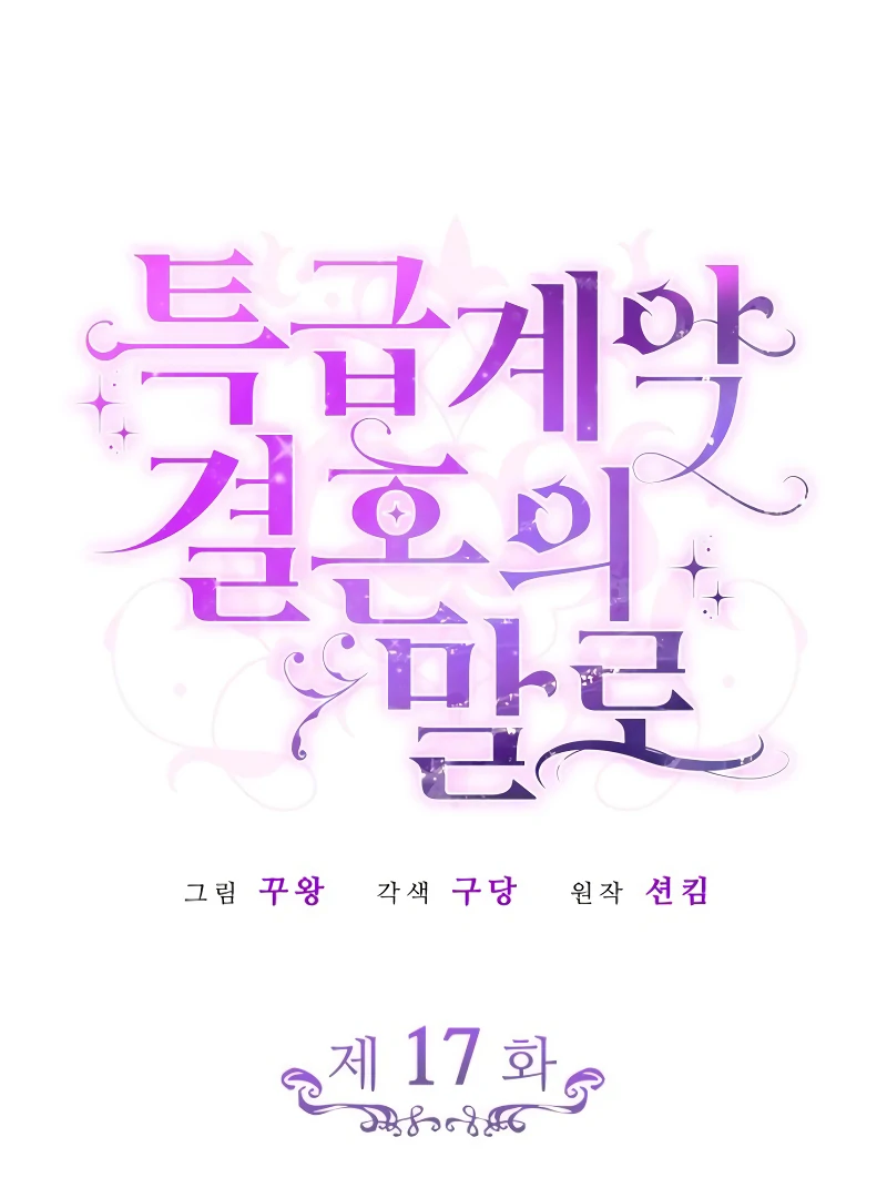 In the Name of Special Contract Marriage Chapter 17 - page 47