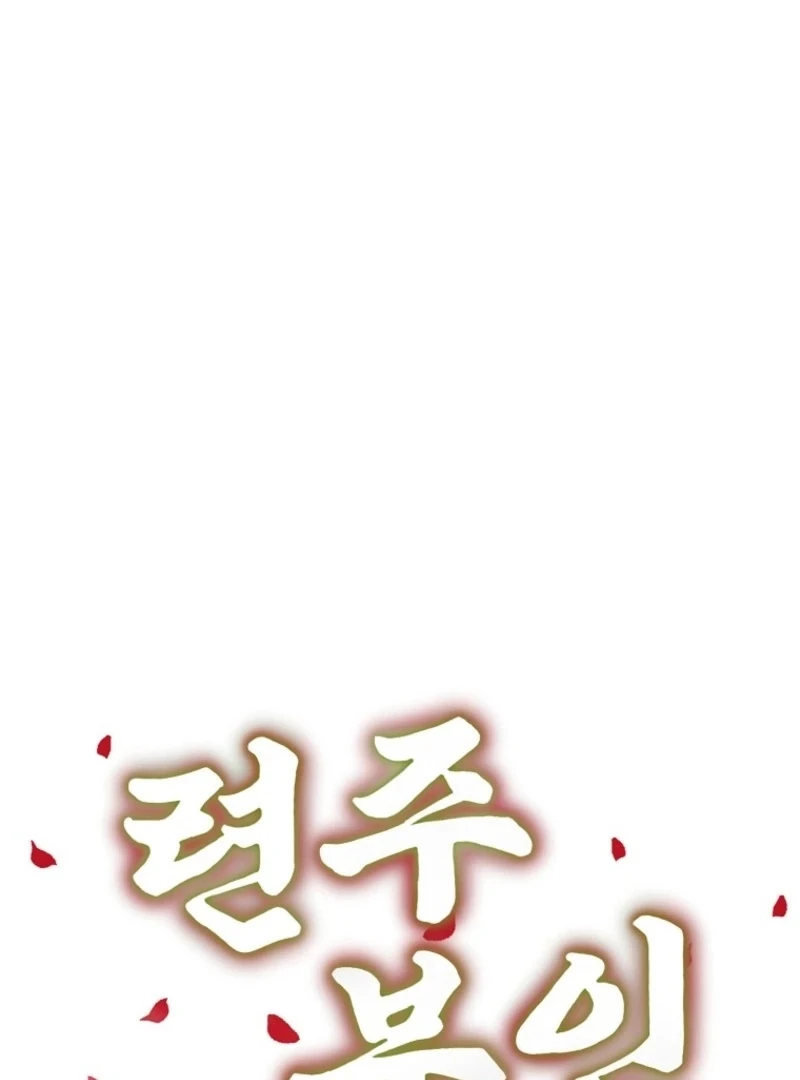 The Villainous Husband I Killed Has Returned Chapter 24 - page 27