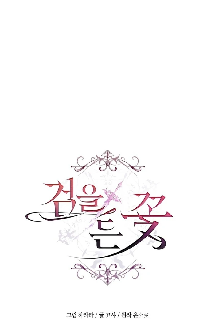 The Flower Who Bears The Sword Chapter 30 - page 119