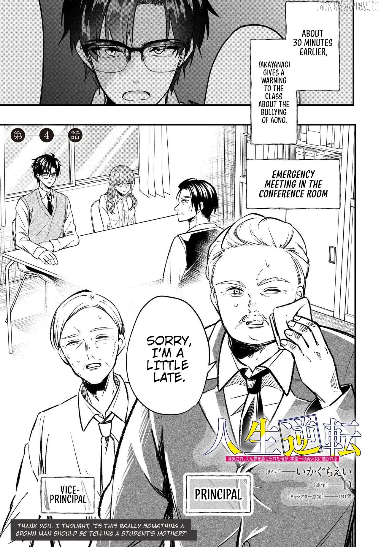Jinsei Gyakuten ~Uwakisare, Enzai wo Kiserareta Orega, Gakuenichi no Bishoujo ni Natsukareru~ Chapter 4 - page 2