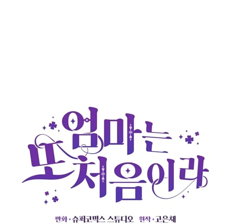 It's My First Time Being a Mother Again Chapter 29 - page 48