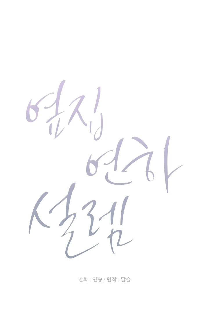 Next door. Younger guy. Heart fluttering. Chapter 15 - page 35