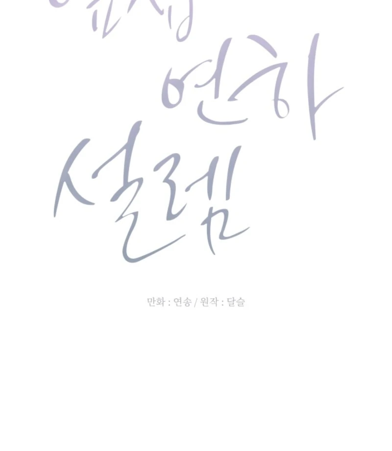 Next door. Younger guy. Heart fluttering. Chapter 16 - page 21