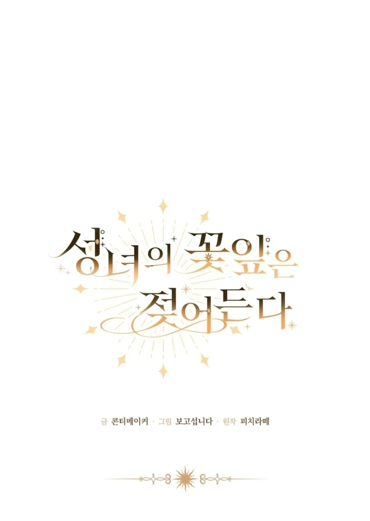 The Saintess's Petals Become Wet Chapter 17 - page 41