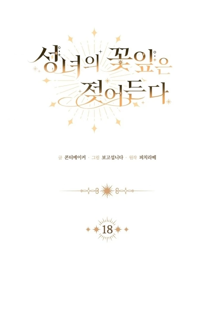 The Saintess's Petals Become Wet Chapter 18 - page 29