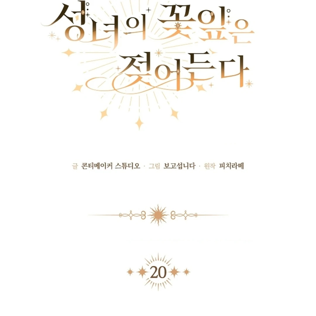 The Saintess's Petals Become Wet Chapter 20 - page 69