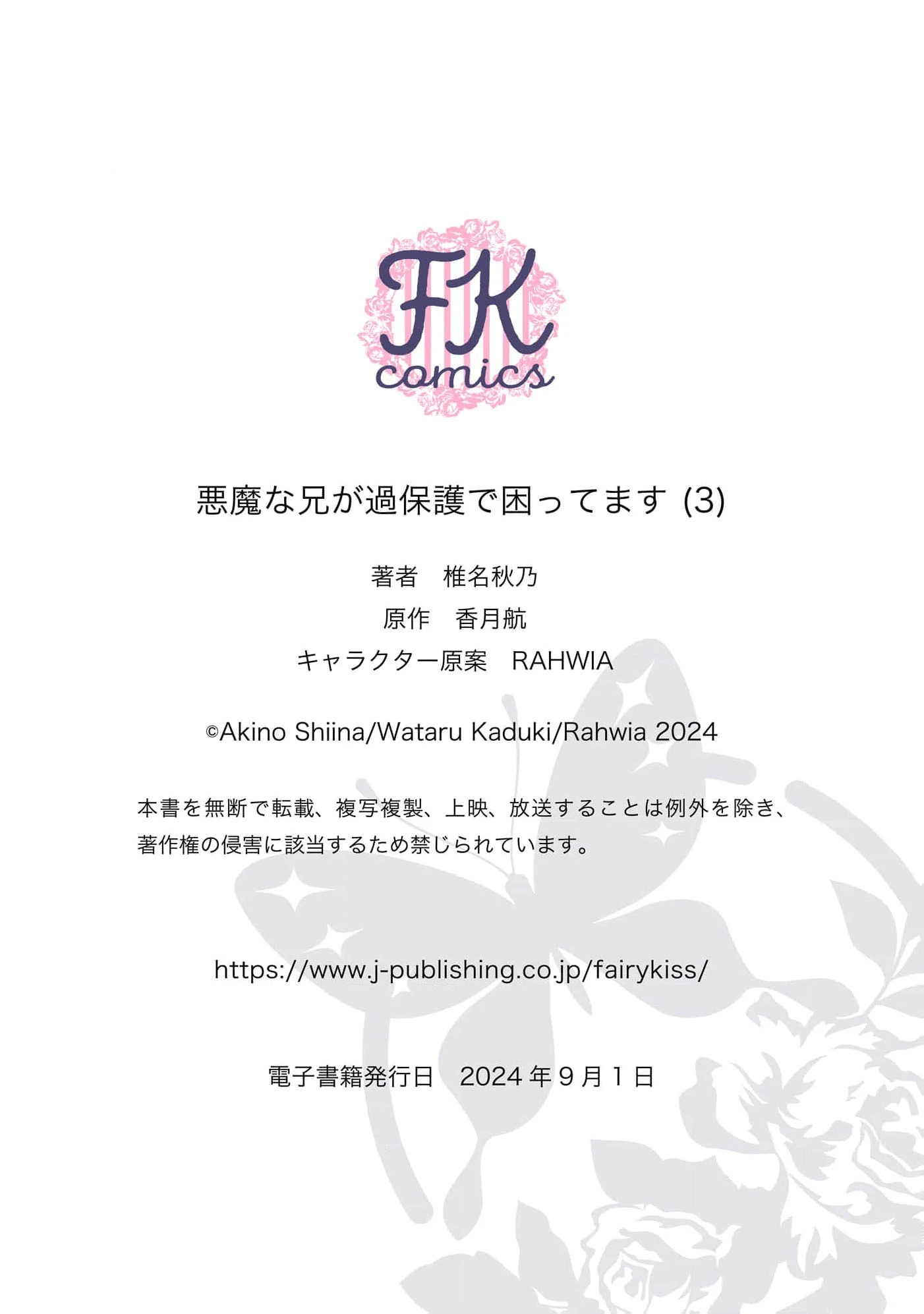 My Overprotective Demon Brother Is Driving Me Crazy! Chapter 3 - page 30