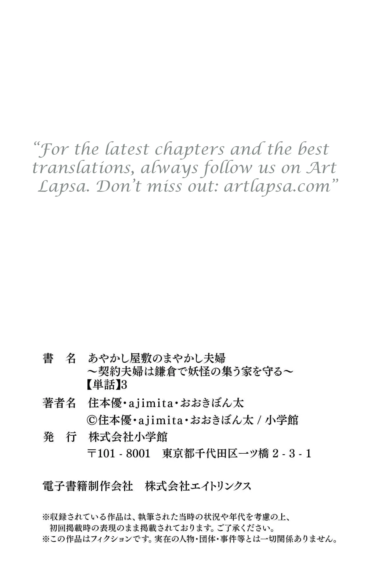 The Fake Married Couple of the Spirit House Chapter 6 - page 27