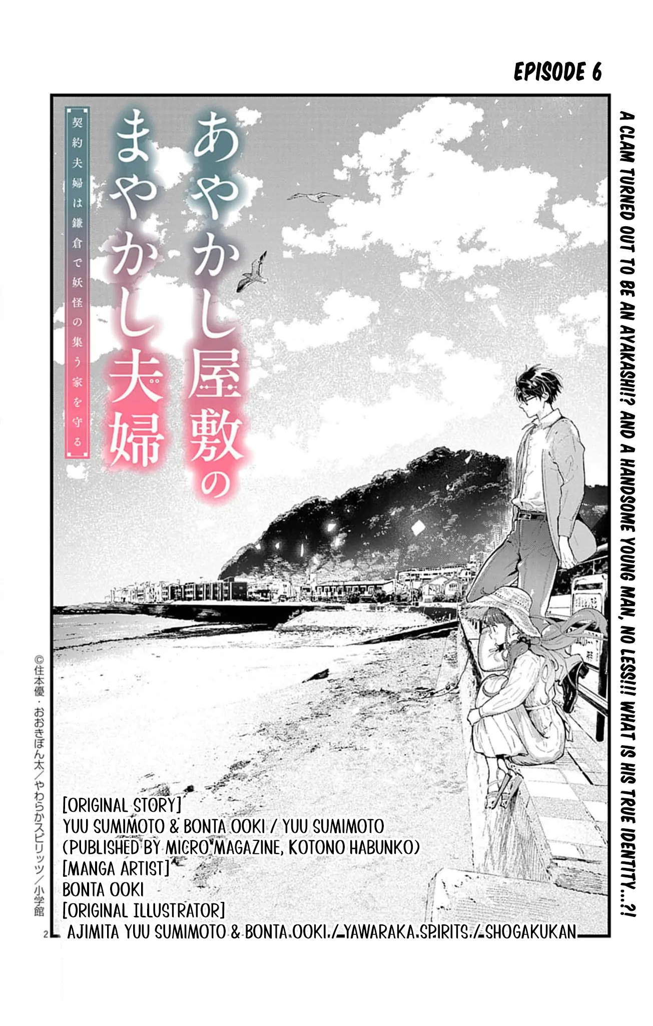 The Fake Married Couple of the Spirit House Chapter 6 - page 6