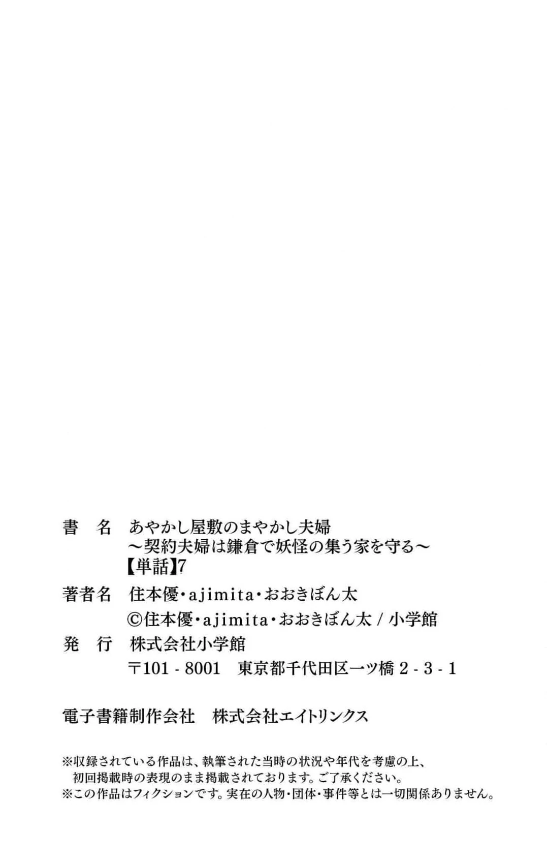 The Fake Married Couple of the Spirit House Chapter 7 - page 22