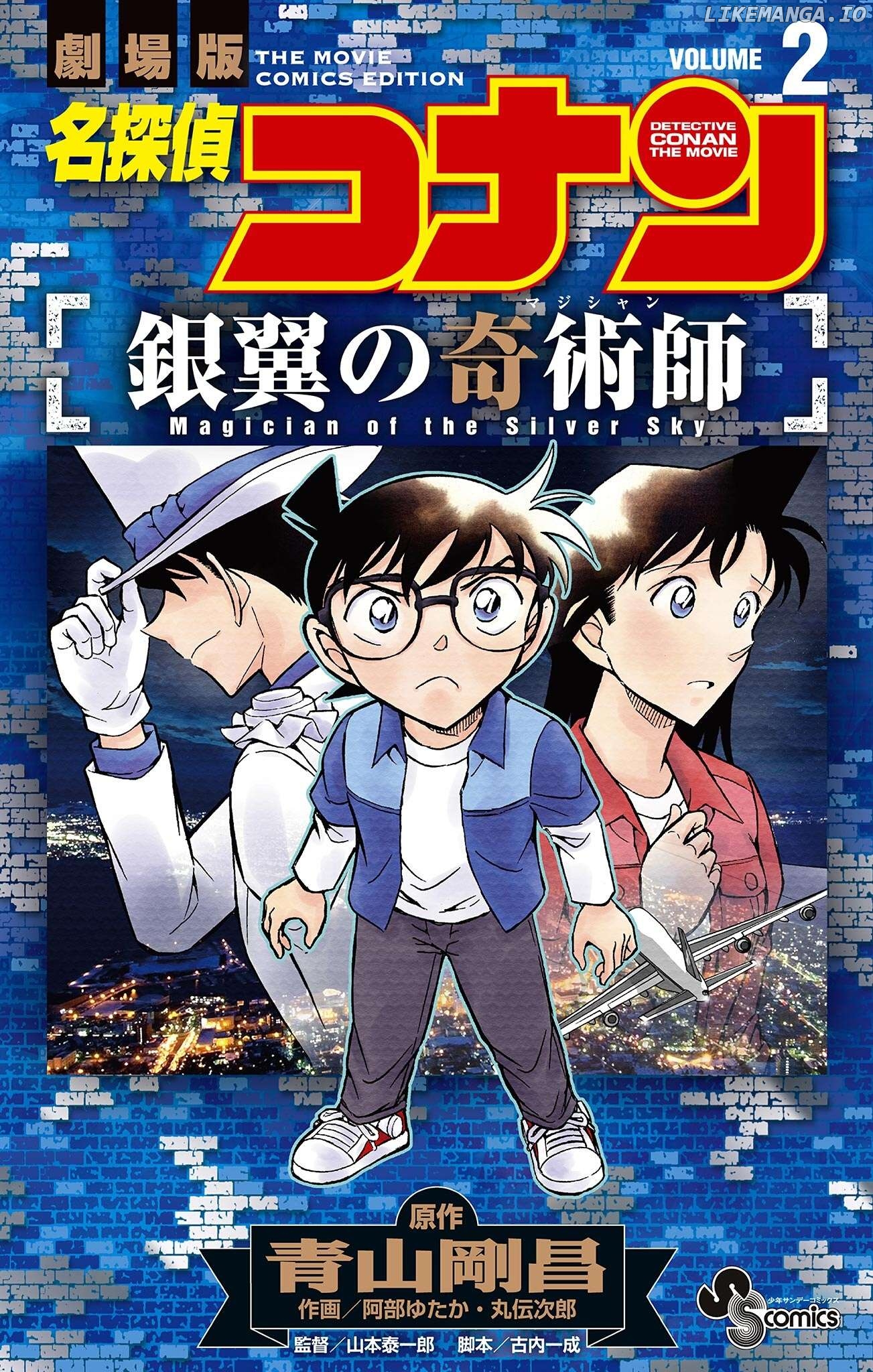 Detective Conan: Magician of the Silver Sky Chapter 5 - page 1