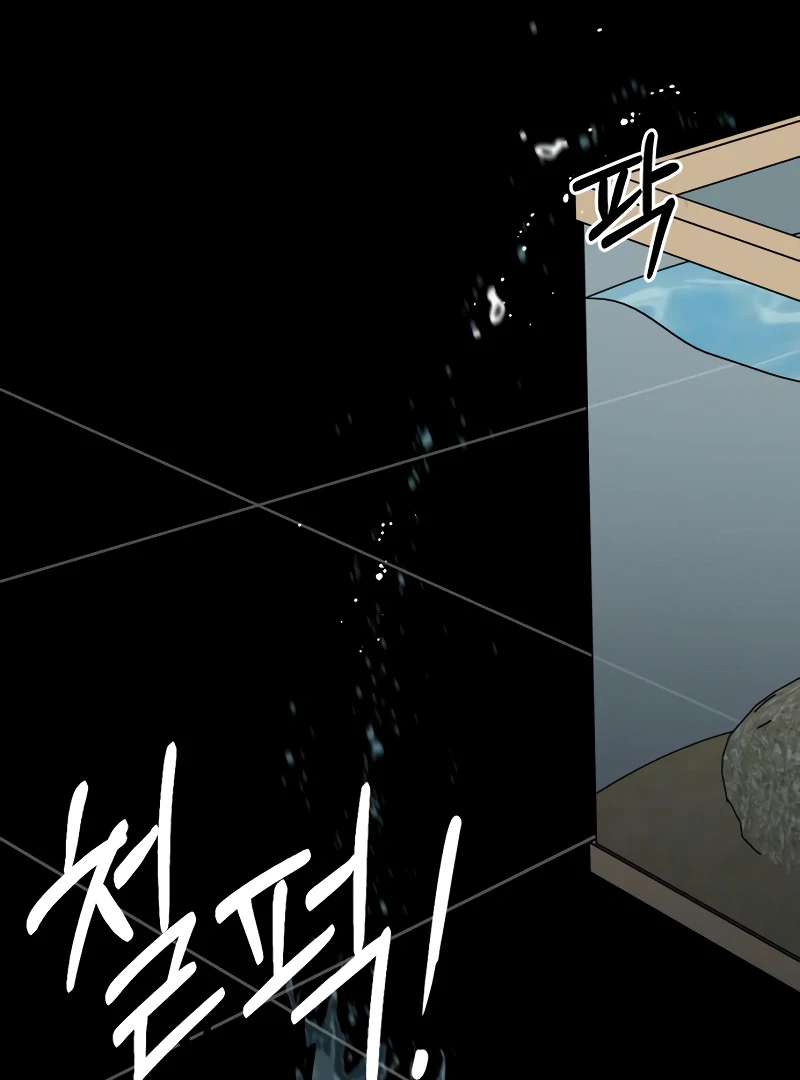 I Want To Be Fooled Chapter 14 - page 117