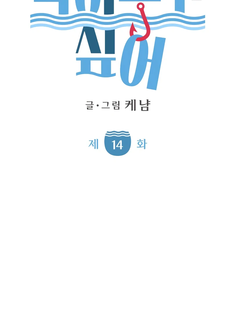 I Want To Be Fooled Chapter 14 - page 23