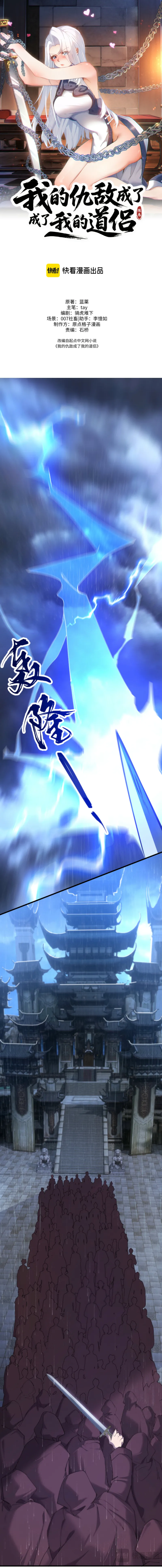 My enemies became my companions Chapter 10 - page 7