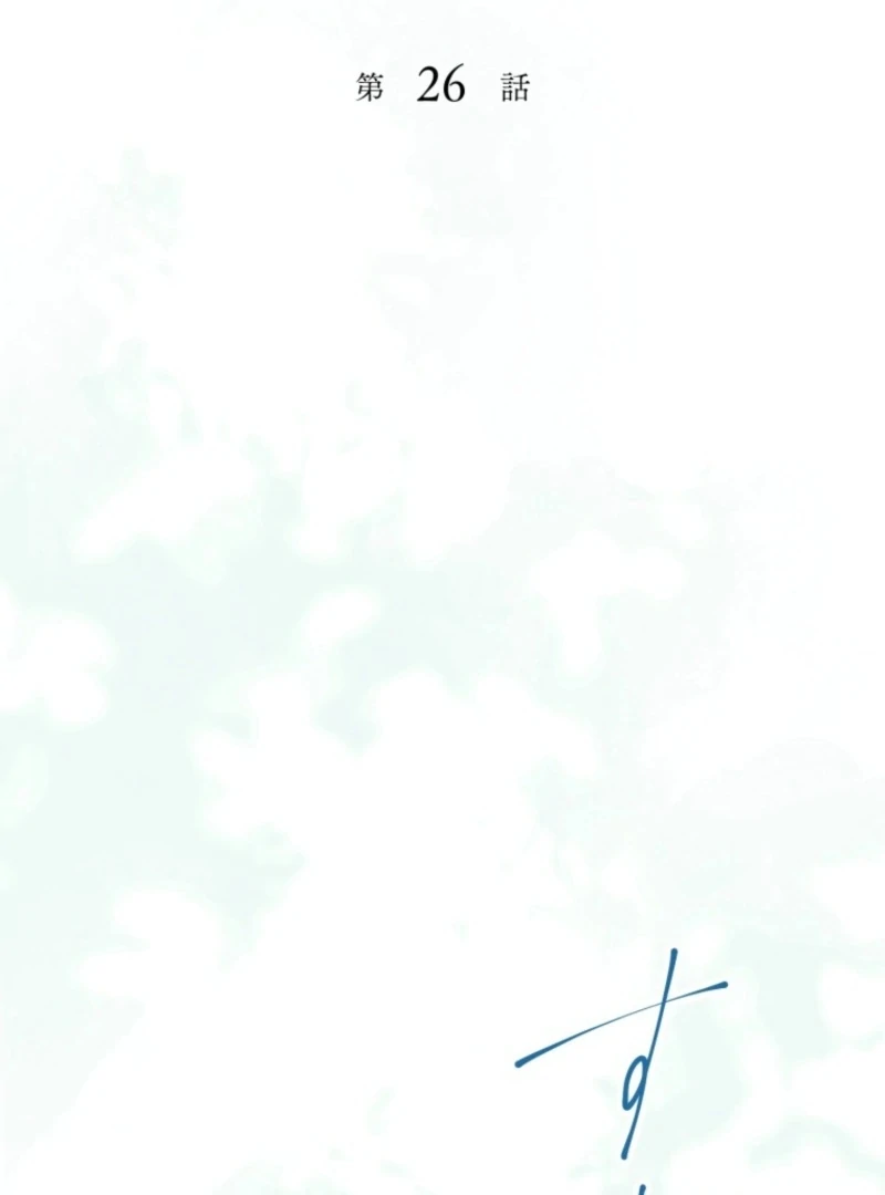 I Love the One Who Kills Me Chapter 26 - page 15