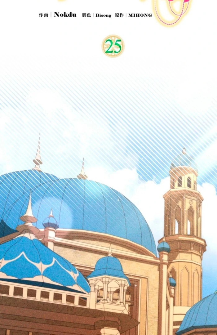 Lily Bush's Substitute Marriage Chapter 25 - page 25