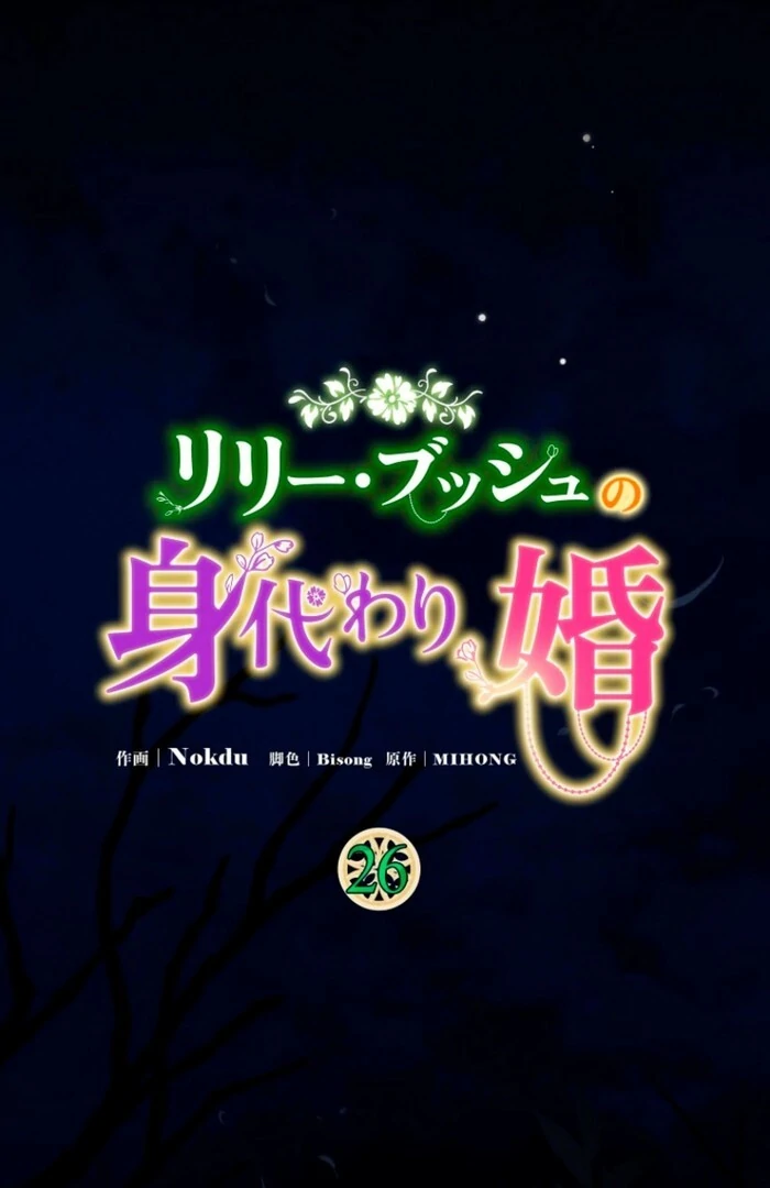 Lily Bush's Substitute Marriage Chapter 26 - page 29