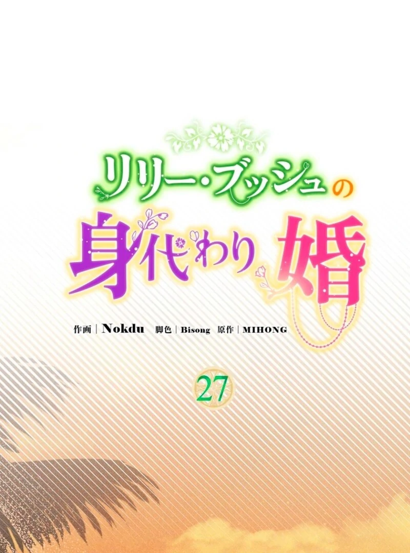 Lily Bush's Substitute Marriage Chapter 27 - page 40