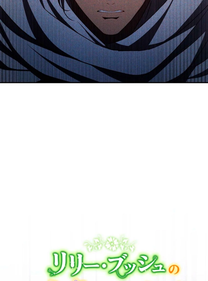 Lily Bush's Substitute Marriage Chapter 28 - page 24