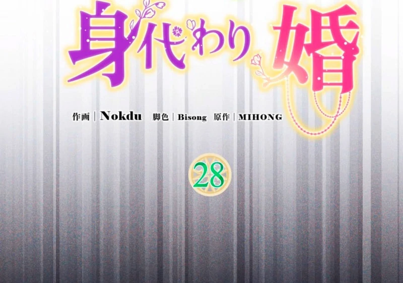 Lily Bush's Substitute Marriage Chapter 28 - page 25