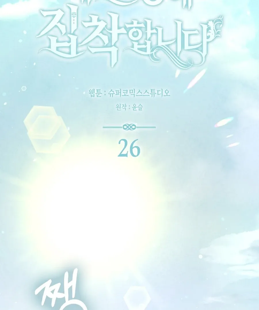 The Male Lead Is Unhealthily Obsessed With My Health Chapter 26 - page 64