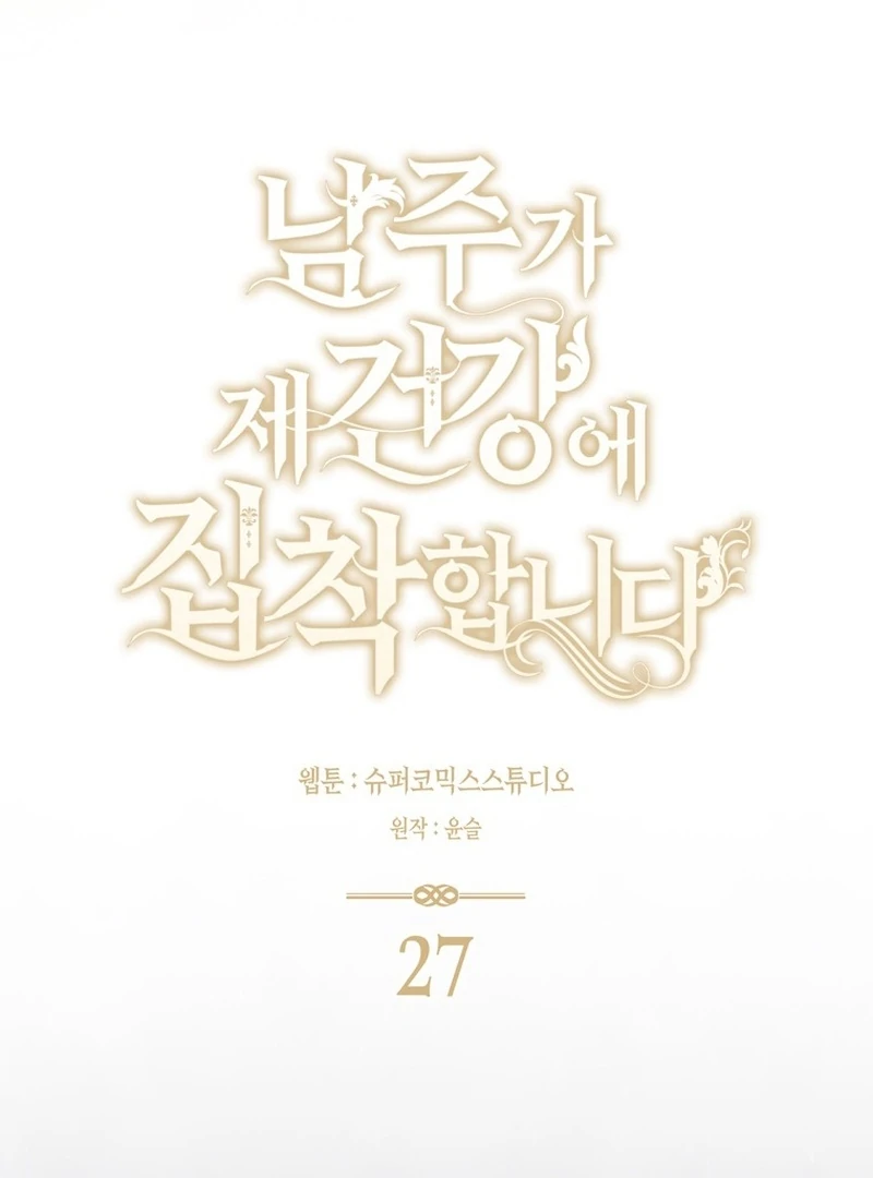 The Male Lead Is Unhealthily Obsessed With My Health Chapter 27 - page 42