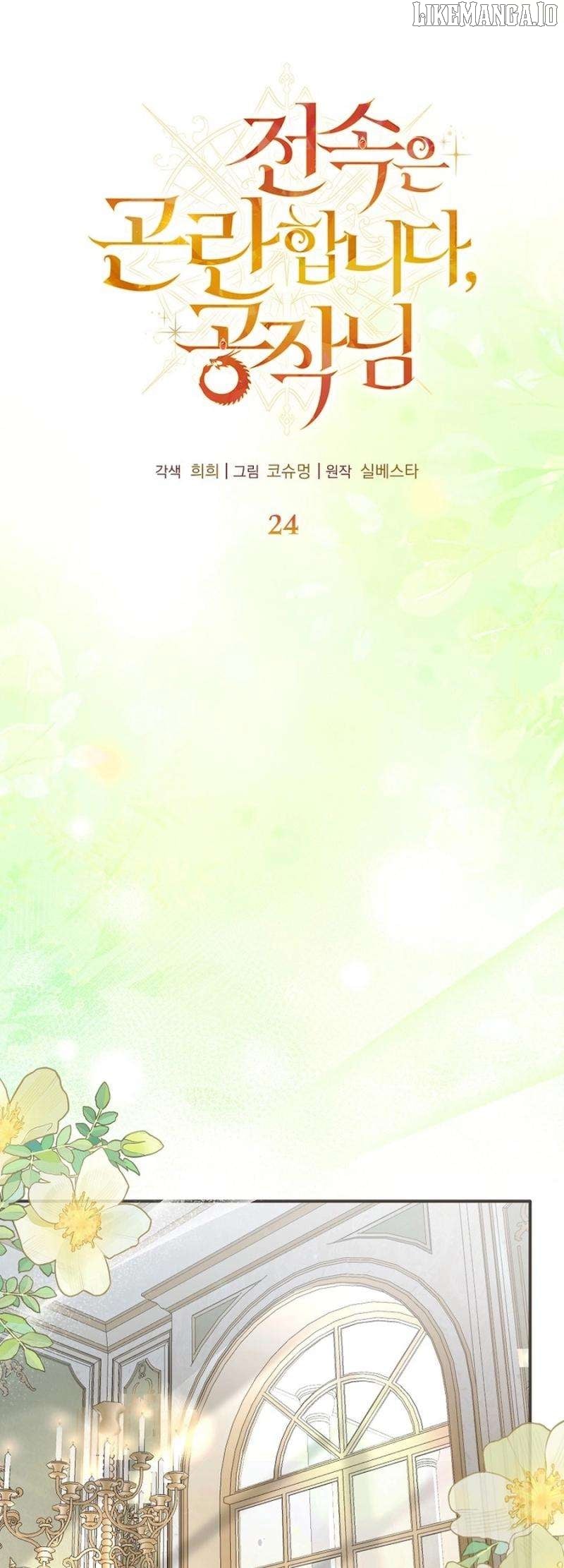 Exclusive Contract is Difficult, Your Grace Chapter 24 - page 32