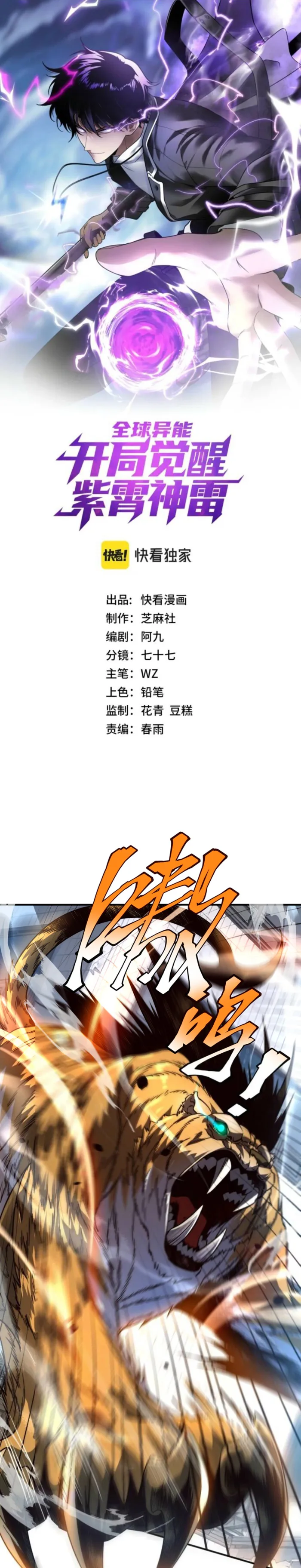 Awakening the Purple Thunder at the Beginning Chapter 5 - page 1