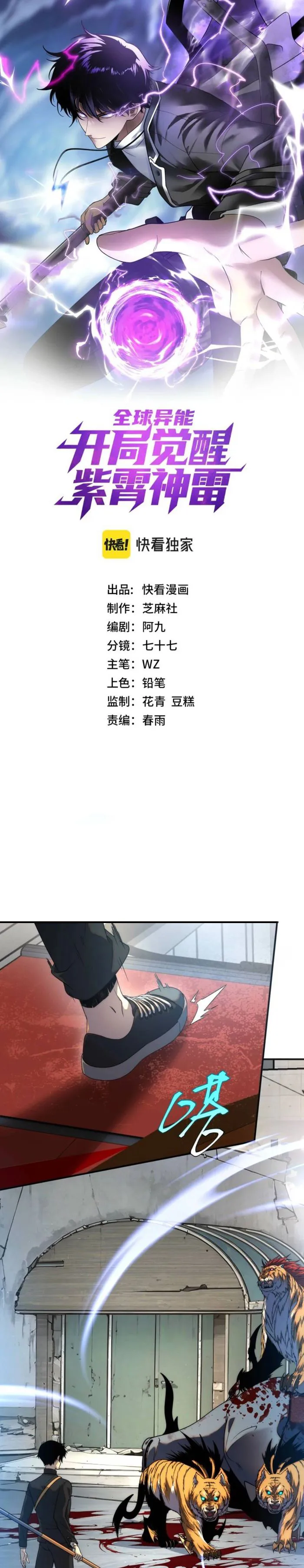 Awakening the Purple Thunder at the Beginning Chapter 6 - page 1