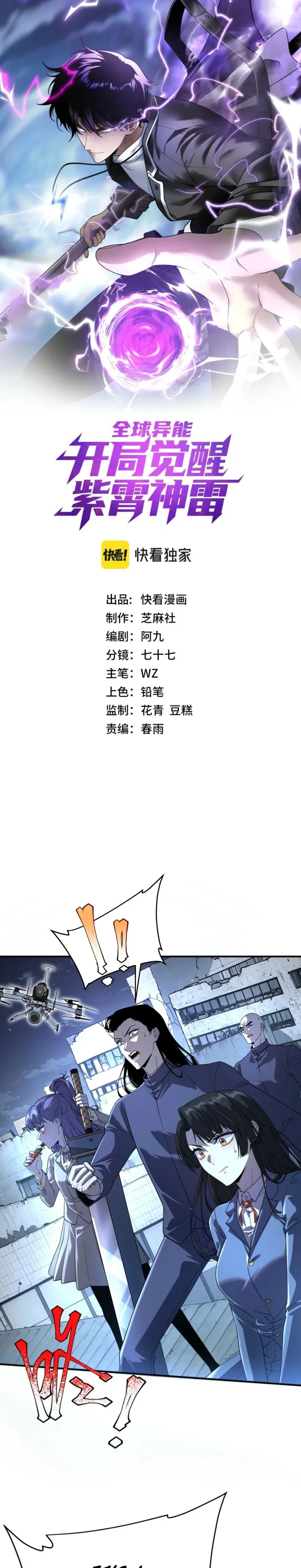 Awakening the Purple Thunder at the Beginning Chapter 7 - page 1