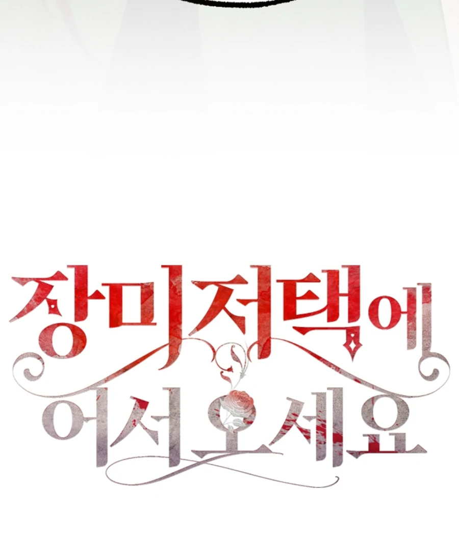 Welcome to the Rose Mansion Chapter 14 - page 87