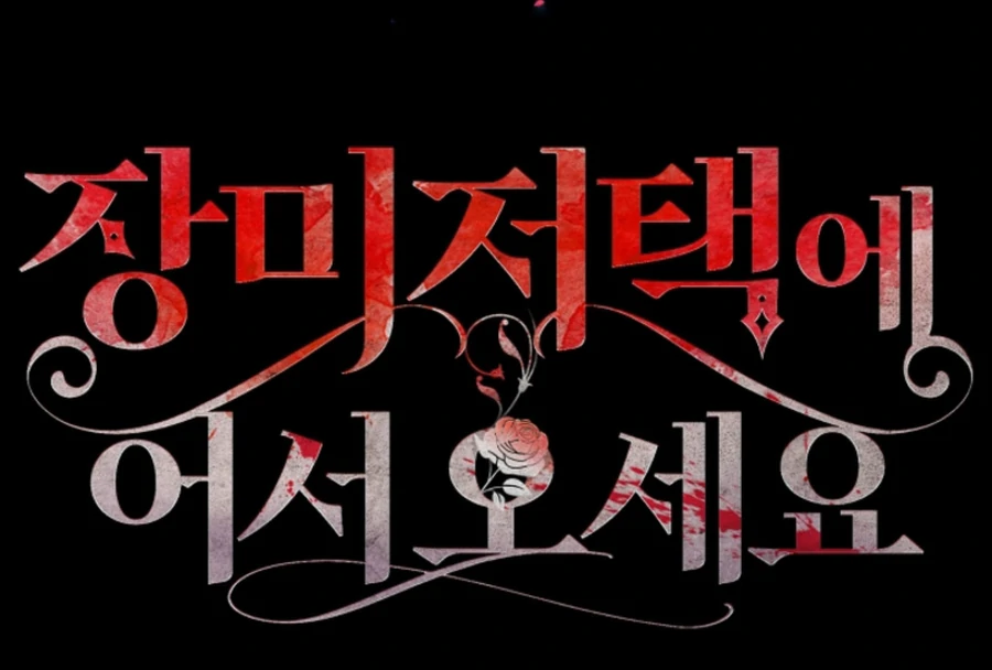 Welcome to the Rose Mansion Chapter 15 - page 95