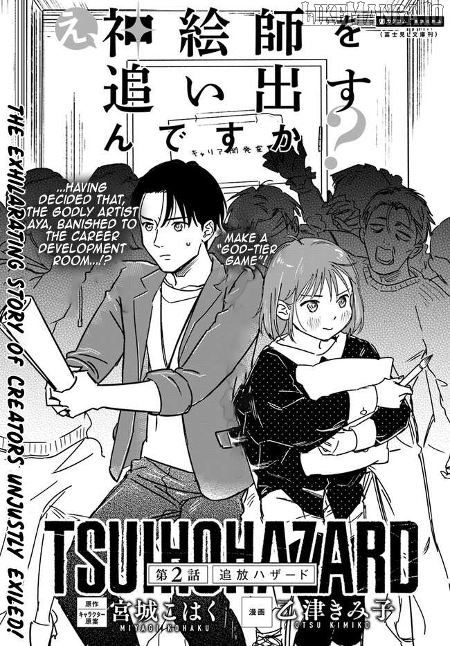 E, Kami Eshi wo Oidasun desu ka? Chapter 2 - page 2