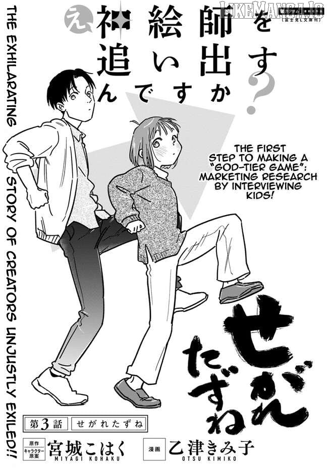 E, Kami Eshi wo Oidasun desu ka? Chapter 3 - page 2