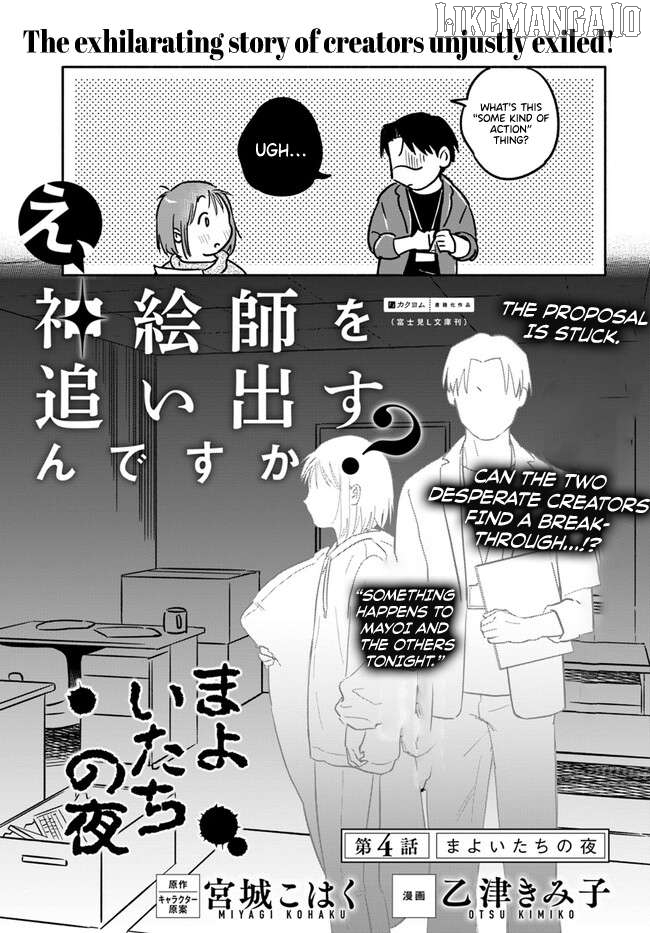 E, Kami Eshi wo Oidasun desu ka? Chapter 4 - page 44