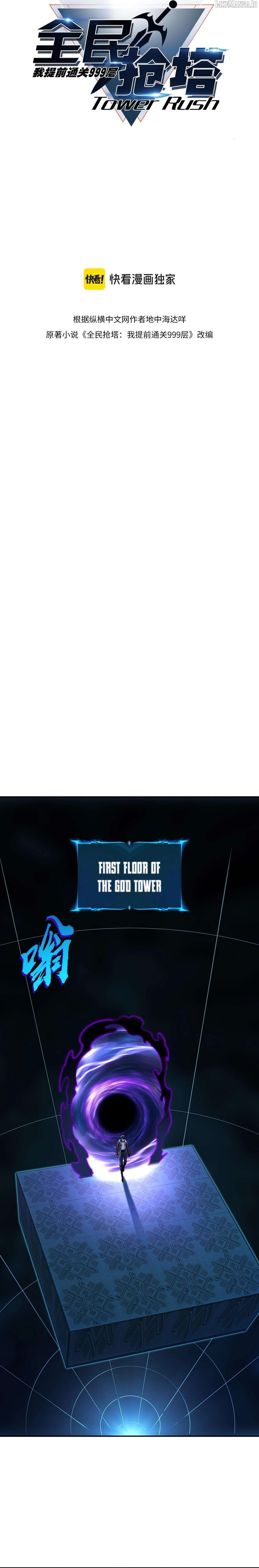 All People Scramble for the Tower, I Cleared 999 Floors in Advance Manga Chapter 6 - page 3
