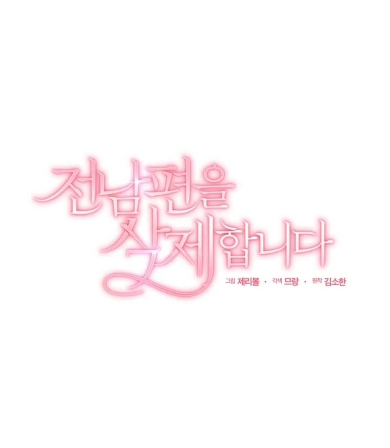 Goodbye, Ex-Husband Chapter 20 - page 77