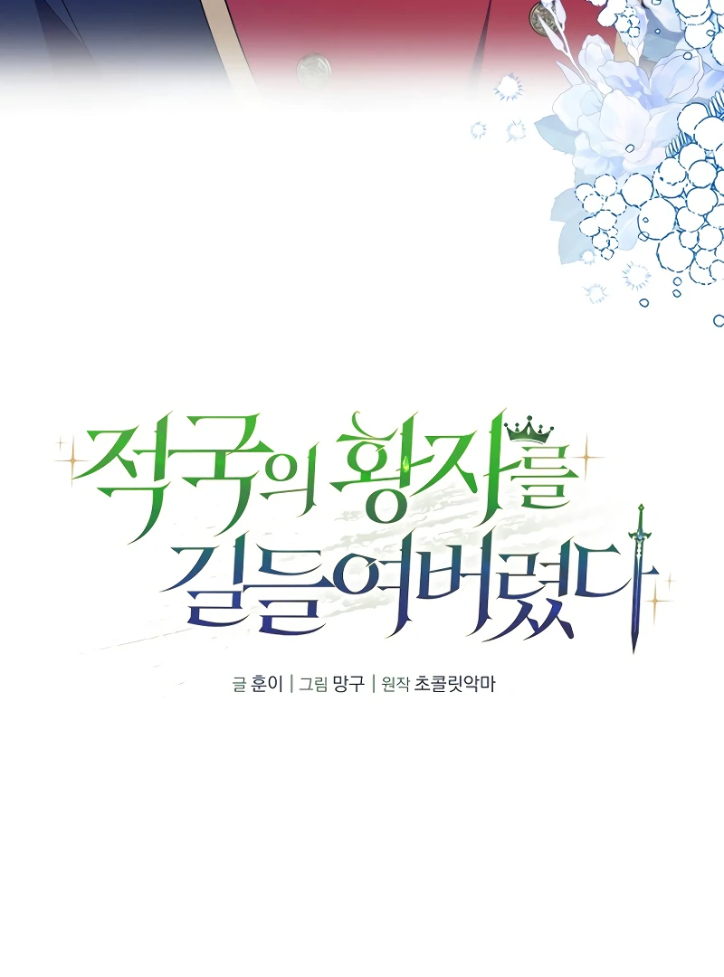 I Tamed the Enemy Prince Chapter 13 - page 79