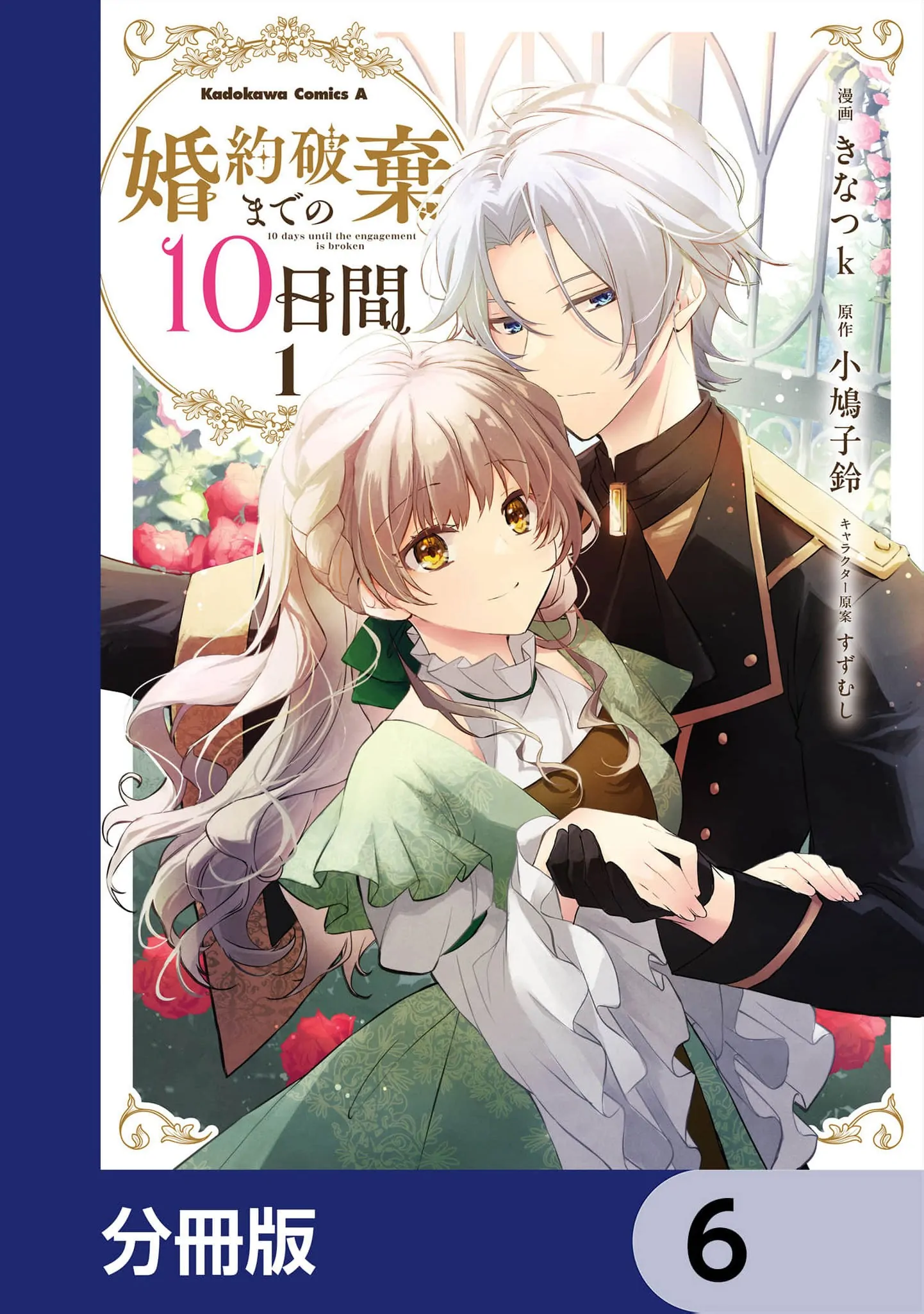 10 Days Until the Engagement is Broken Chapter 6 - page 3