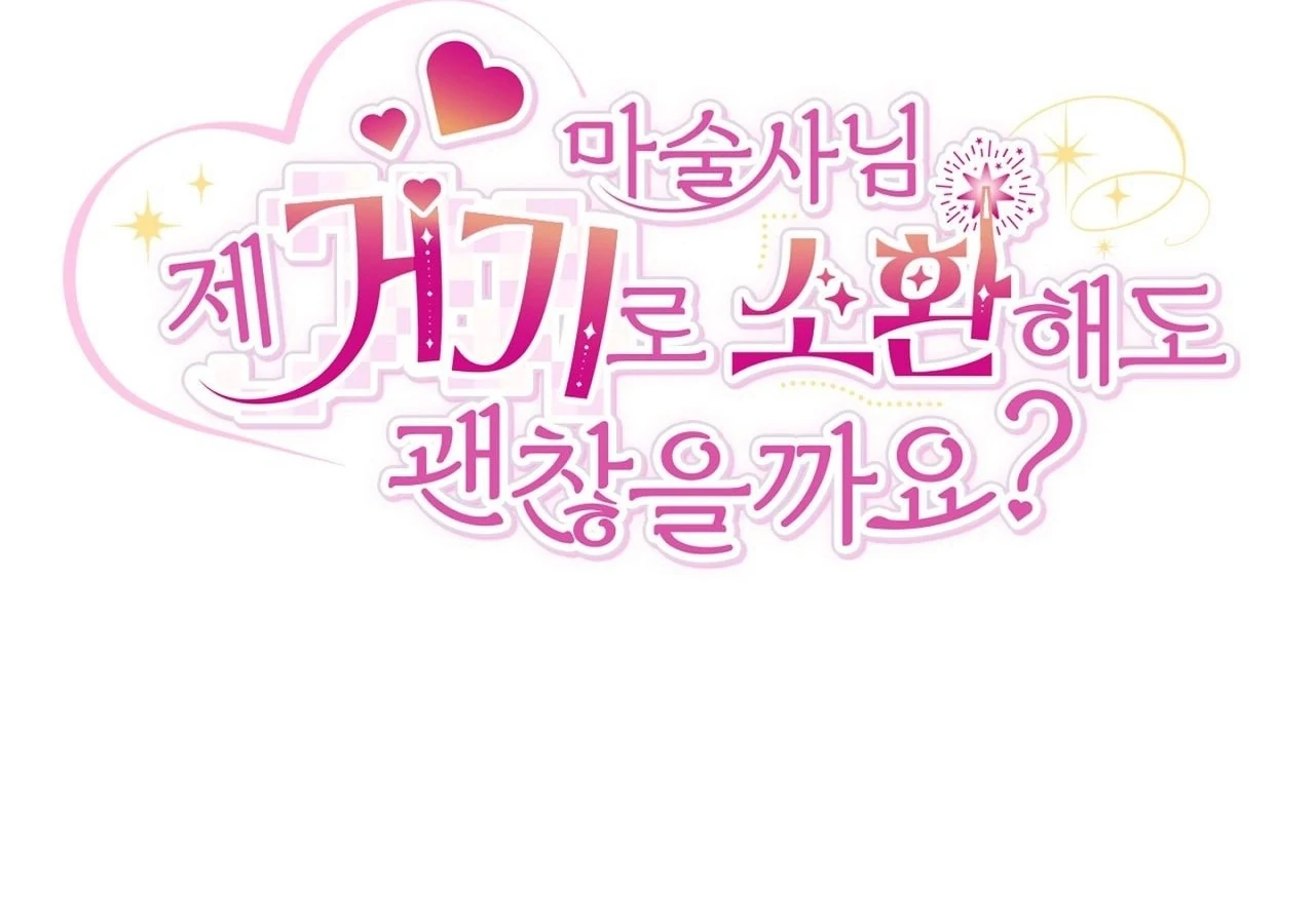 The Sorcerer in My Nightstand Chapter 2 - page 81